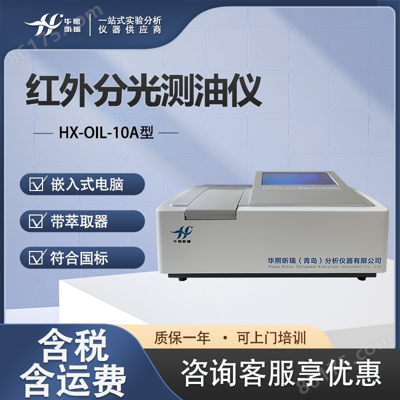 红外分光测油仪 水质检测油含量设备